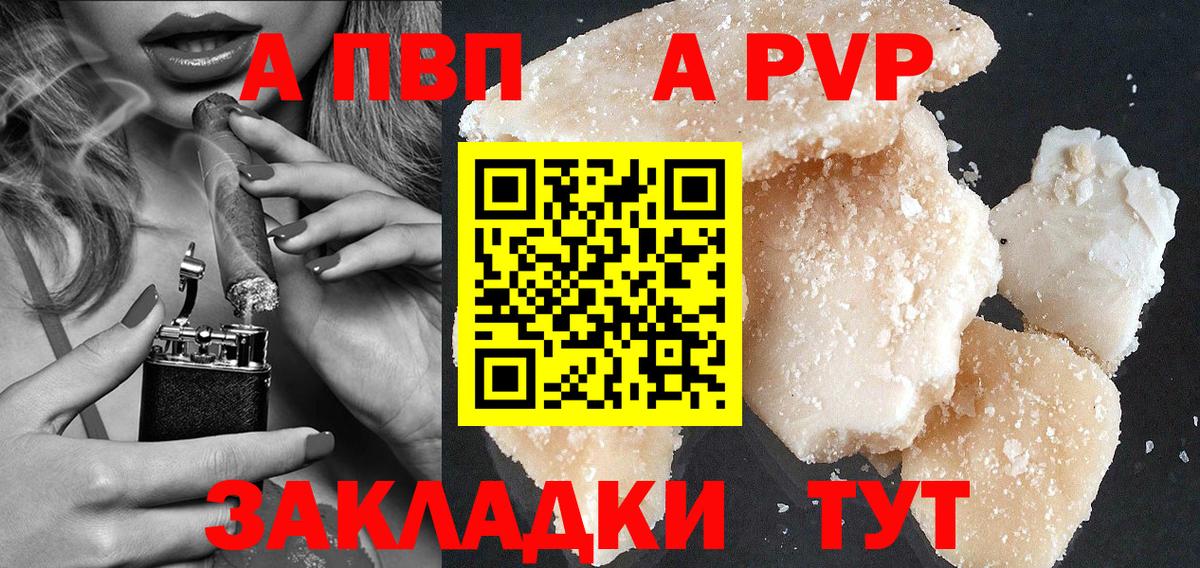 Саранск  Alfa_PVP мука  A-PVP Соль  Вход с VPN 