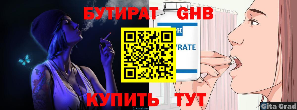 Саранск  БУТИРАТ 1.4BDO  Вход с VPN 