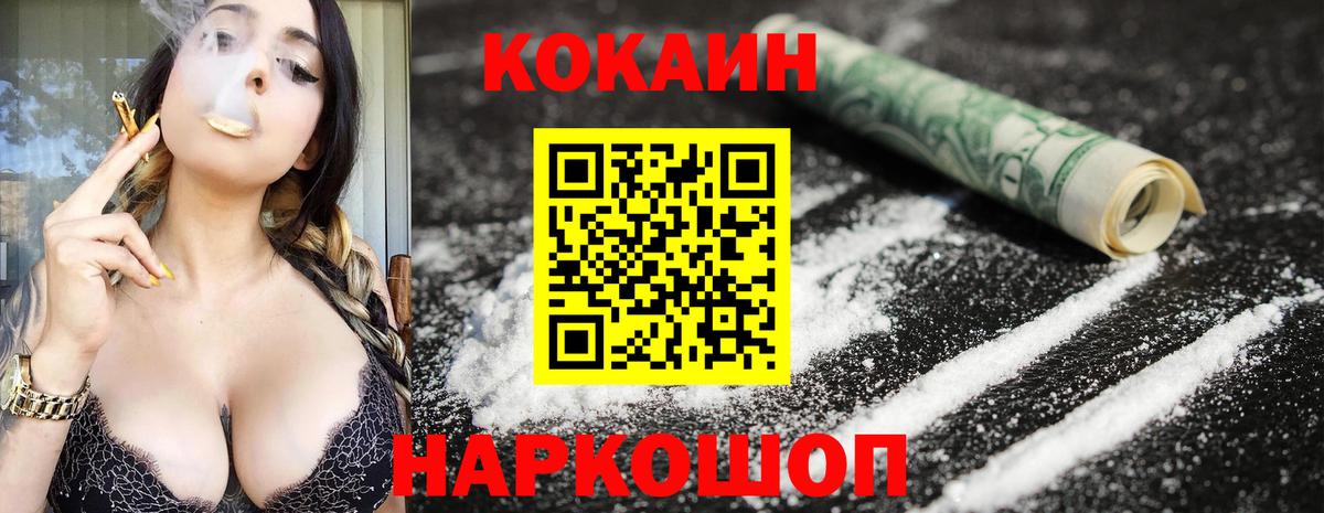Кокаин 99% Саранск