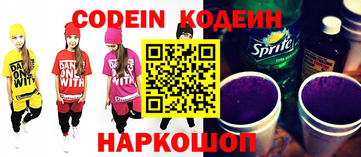 Саранск  Кодеин Purple Drank  Вход с VPN 
