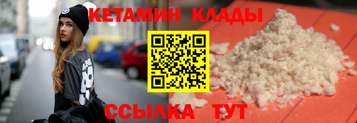 КЕТАМИН VHQ Саранск